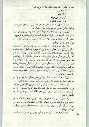 کتاب جمعه سال اول شماره ۱۷ صفحه ۲۰