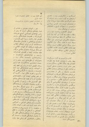 کتاب جمعه سال اول شماره ۲۱ صفحه ۱۴۰