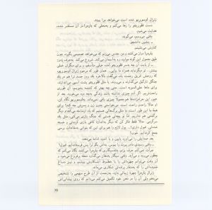 کتاب جمعه سال اول شماره ۴ صفحه ۷۵