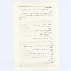 کتاب جمعه سال اول شماره ۷ صفحه ۶۹