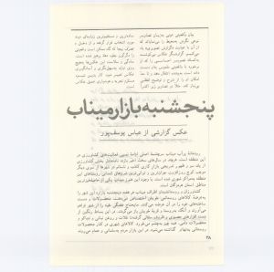 کتاب جمعه سال اول شماره ۹ صفحه ۳۸