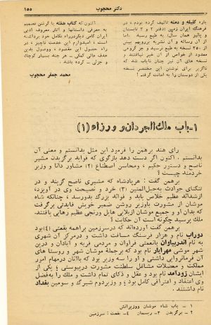 کتاب هفته شماره ۲۵ صفحه ۱۵۵