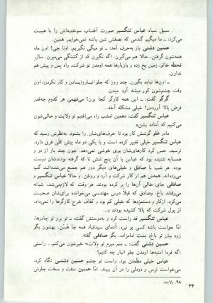 کتاب جمعه سال اول شماره ۱۴ صفحه ۳۴