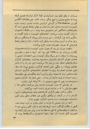 کتاب جمعه سال اول شماره ۳۲ صفحه ۳۳