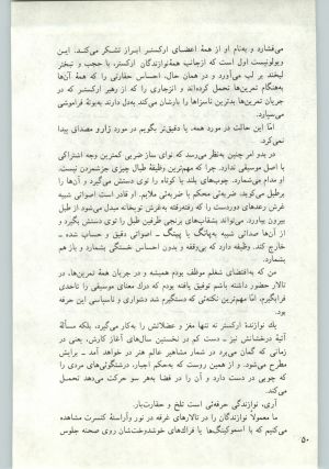 کتاب جمعه سال اول شماره ۱۳ صفحه ۵۰