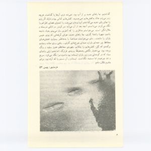 کتاب جمعه سال اول شماره ۲ صفحه ۸