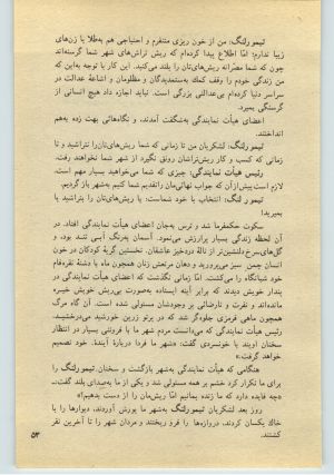 کتاب جمعه سال اول شماره ۲۴ صفحه ۵۳