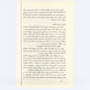 کتاب جمعه سال اول شماره ۳ صفحه ۸۶