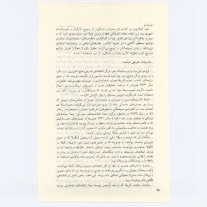 کتاب جمعه سال اول شماره ۵ صفحه ۹۸