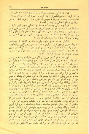 کتاب هفته شماره ۱۸ صفحه ۷۱