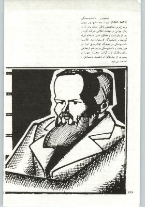 کتاب جمعه سال اول شماره ۱۷ صفحه ۱۳۶