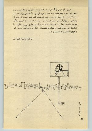 کتاب جمعه سال اول شماره ۲۴ صفحه ۵۴