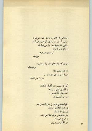 کتاب جمعه سال اول شماره ۲۷ صفحه ۳۸