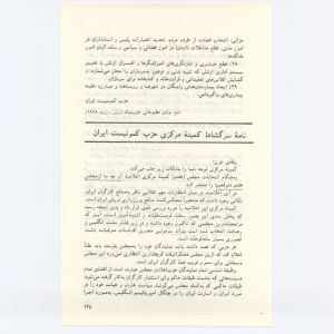 کتاب جمعه سال اول شماره ۳ صفحه ۱۴۵