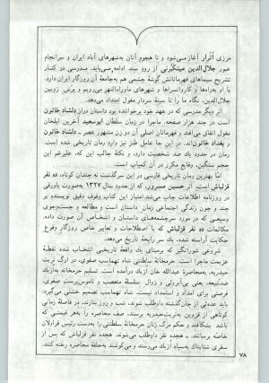 کتاب جمعه سال اول شماره ۱۳ صفحه ۷۸