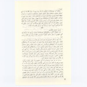 کتاب جمعه سال اول شماره ۷ صفحه ۷۶