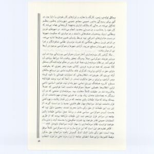 کتاب جمعه سال اول شماره ۷ صفحه ۸۹