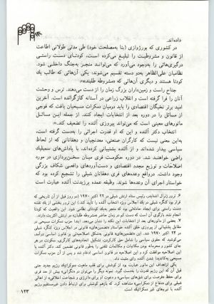 کتاب جمعه سال اول شماره ۱۴ صفحه ۱۲۳