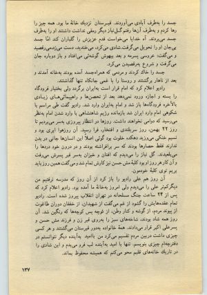 کتاب جمعه سال اول شماره ۲۳ صفحه ۱۳۷