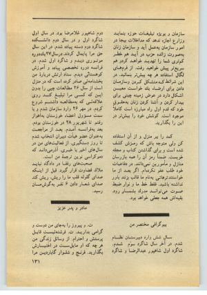 کتاب جمعه سال اول شماره ۳۵ صفحه ۱۳۱