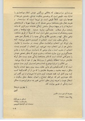 کتاب جمعه سال اول شماره ۳۶ صفحه ۱۰۹