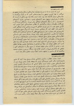 کتاب جمعه سال اول شماره ۳۶ صفحه ۱۱۵