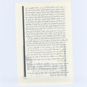 کتاب جمعه سال اول شماره ۷ صفحه ۲۳