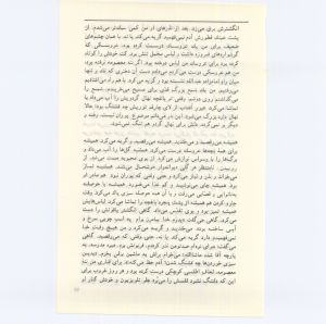 کتاب جمعه سال اول شماره ۹ صفحه ۲۳