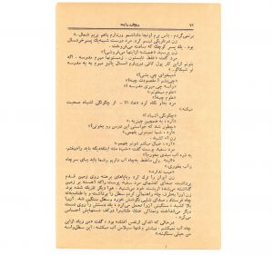 کتاب هفته شماره ۲ صفحه ۷۲