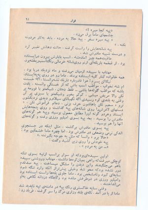 کتاب هفته شماره ۴ صفحه ۹۱