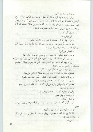 کتاب جمعه سال اول شماره ۱۴ صفحه ۴۳