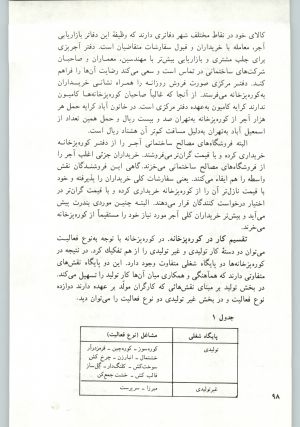کتاب جمعه سال اول شماره ۱۹ صفحه ۹۸