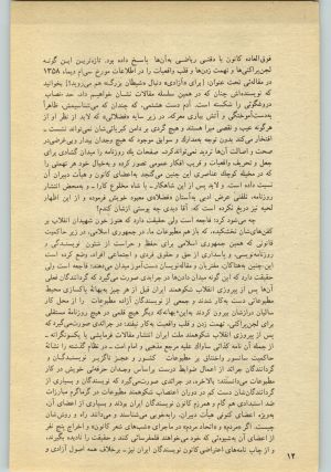 کتاب جمعه سال اول شماره ۲۵ صفحه ۱۲