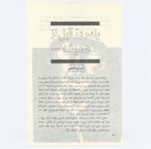 کتاب جمعه سال اول شماره ۴ صفحه ۵۲