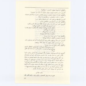 کتاب جمعه سال اول شماره ۸ صفحه ۳۱