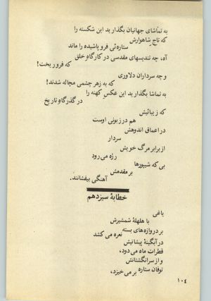 کتاب جمعه سال اول شماره ۲۸ صفحه ۱۰۴