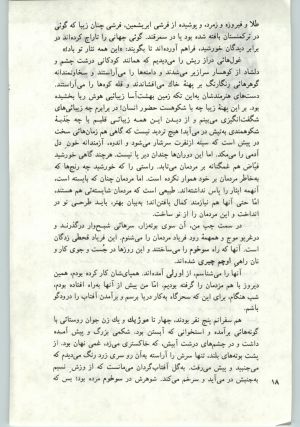 کتاب جمعه سال اول شماره ۱۷ صفحه ۱۸