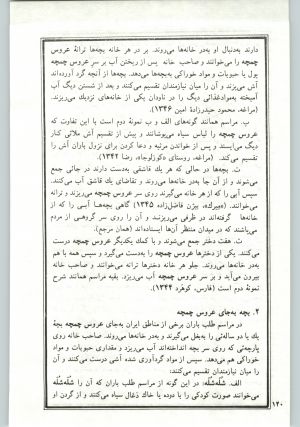 کتاب جمعه سال اول شماره ۱۸ صفحه ۱۲۰