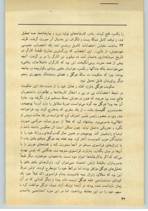 کتاب جمعه سال اول شماره ۳۲ صفحه ۳۲