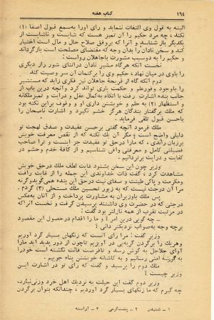 کتاب هفته شماره ۲۵ صفحه ۱۶۴