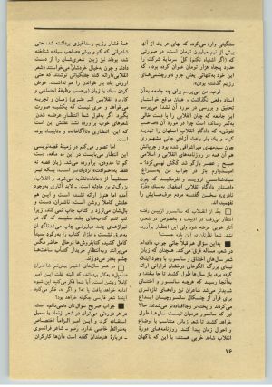 کتاب جمعه سال اول شماره ۳۱ صفحه ۱۶