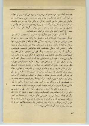 کتاب جمعه سال اول شماره ۳۶ صفحه ۸۲