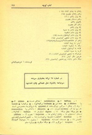 کتاب هفته شماره ۲۸ صفحه ۱۹۱