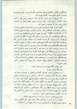 کتاب جمعه سال اول شماره ۱۷ صفحه ۲۴