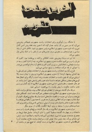 کتاب جمعه سال اول شماره ۲۵ صفحه ۳