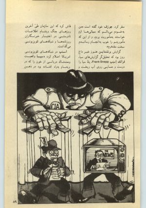 کتاب جمعه سال اول شماره ۲۷ صفحه ۸۹