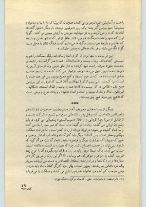 کتاب جمعه سال اول شماره ۳۰ صفحه ۴۹