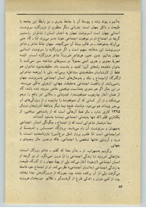 کتاب جمعه سال اول شماره ۳۶ صفحه ۸۶