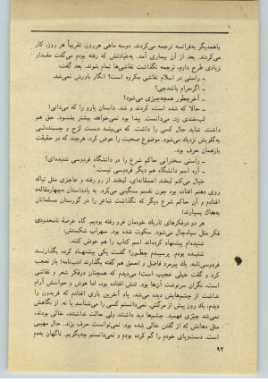 کتاب جمعه سال اول شماره ۳۶ صفحه ۹۲