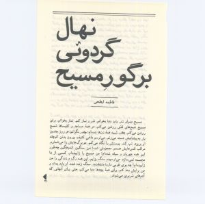 کتاب جمعه سال اول شماره ۹ صفحه ۲۱